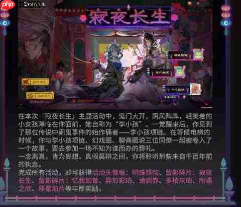 物华弥新中的寂夜长生活动详情介绍