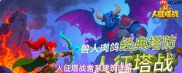 人类征塔之战中雷系建筑介绍与详解