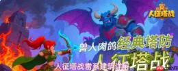 人类征塔之战中雷系建筑介绍与详解