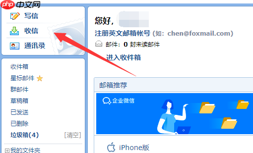 qq邮箱怎样查找邮件