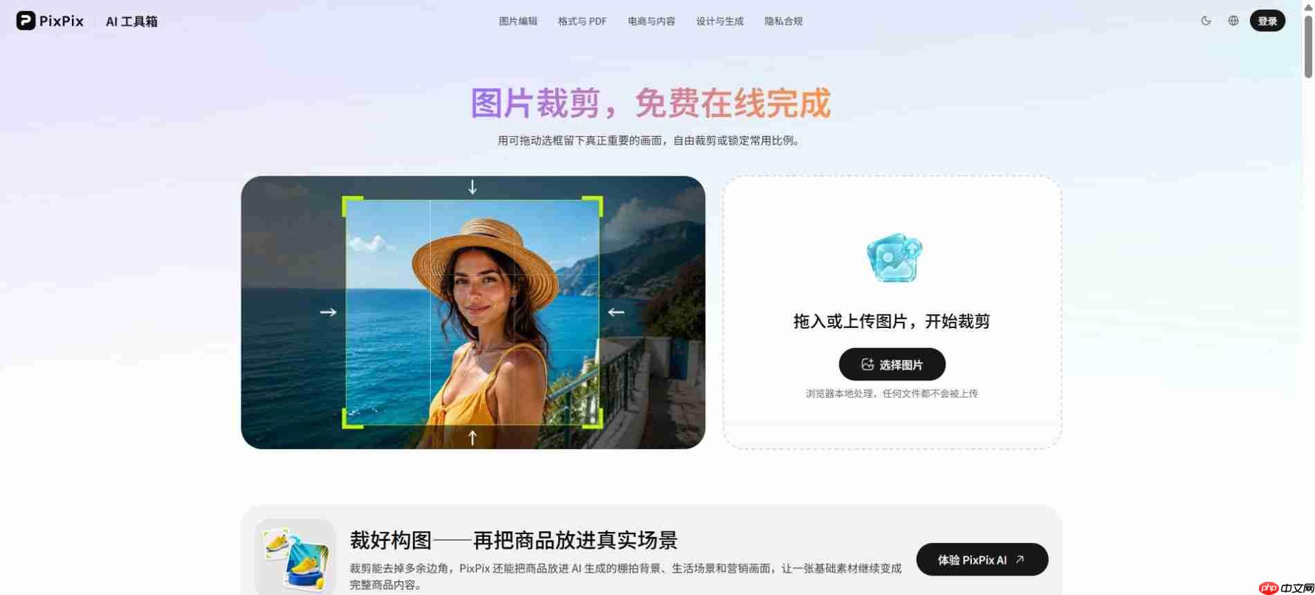 图片怎么裁剪成指定比例?PixPix 在线图片裁剪教程