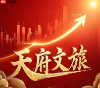 天府文旅签署毕棚沟34.30%股权转让协议 交易对价1.74亿元