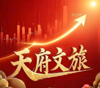 天府文旅签署毕棚沟34.30%股权转让协议 交易对价1.74亿元