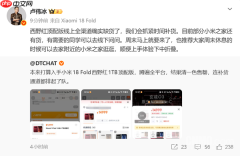 卢伟冰回应小米18 Fold西野红顶配版缺货:将抓紧补货