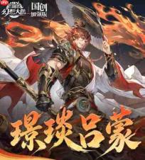 三国志幻想大陆中的璟琰吕蒙表现如何及介绍