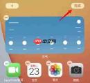 ios15小组件添加教程