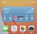 ios15小组件添加教程