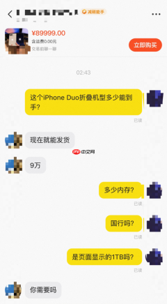 iPhone Duo被炒到9万元 首年出货量或达1000万台
