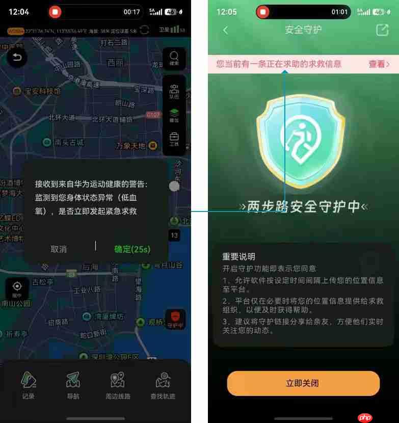 鸿蒙版两步路“安全守护”首发:无信号能求救,失意识也能报警!