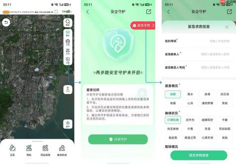 鸿蒙版两步路“安全守护”首发：无信号能求救，失意识也能报警！