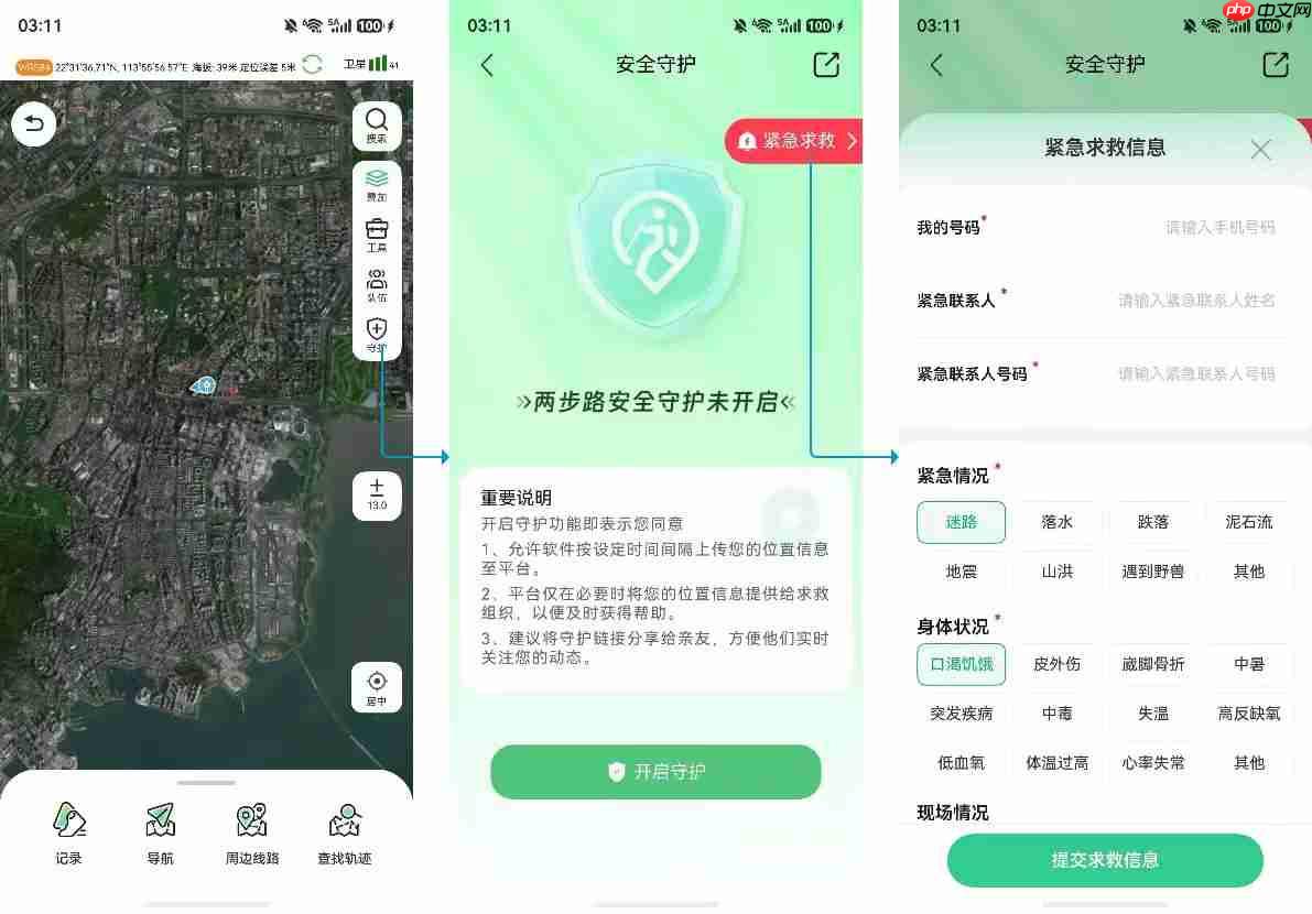 鸿蒙版两步路“安全守护”首发:无信号能求救,失意识也能报警!