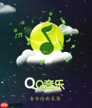 qq音乐如何不让访客看到自己的关注和粉丝