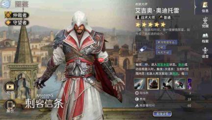 潮汐守望者中刺客信条联动角色艾吉奥强度测评