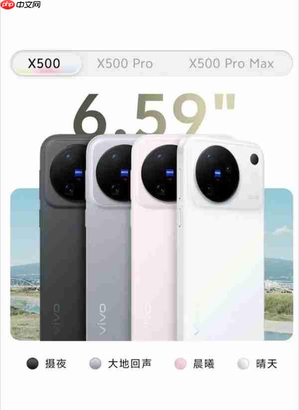 vivo X500全系设计和配色亮相 将于9月21日正式发布