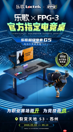 携手FISSURE裂变天地3，乐歌电竞桌G5站上CS2职业赛场