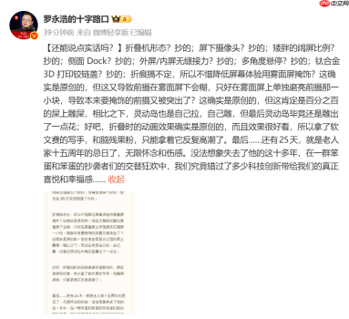罗永浩评苹果首款折叠屏iPhone Duo 称其为
