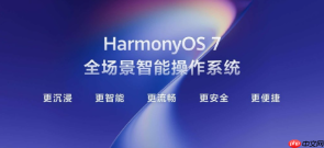 HarmonyOS7重磅登场！全新花瓣地图支持一句话生成旅行规划