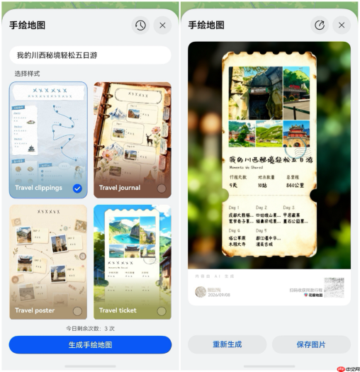 HarmonyOS7重磅登场!全新花瓣地图支持一句话生成旅行规划