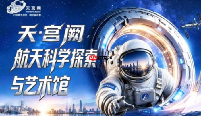 深圳首个沉浸式航天乐园启幕