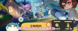 星布谷地预约礼包及预约入口信息