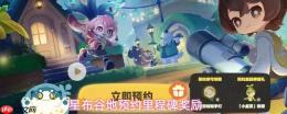 星布谷地预约礼包及预约入口信息