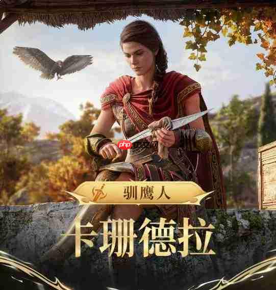 潮汐守望者中的驯鹰人卡珊德拉如何?驯鹰人卡珊德拉详解