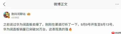 华为阔直板pura x view首销爆火 五天销量突破30万!