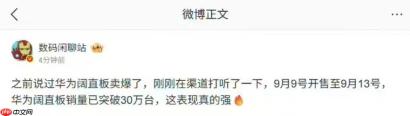 华为阔直板Pura X View首销爆火 五天销量突破30万！