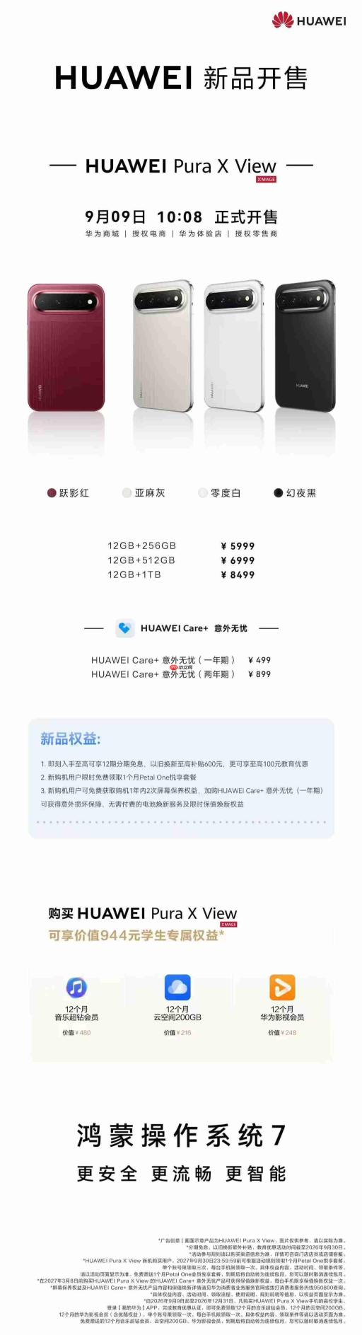华为阔直板Pura X View首销爆火 五天销量突破30万!