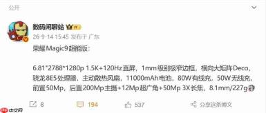 荣耀Magic9超能版配置曝光:2亿主摄 11000mAh电池
