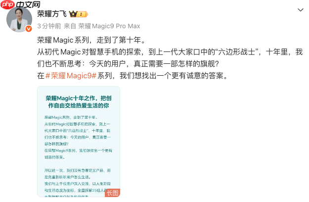 旗舰电池迈过万毫安时门槛,荣耀Magic9超能版亮相