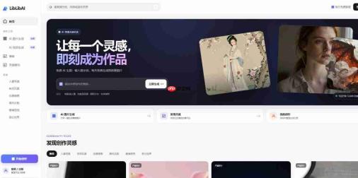 不用下载!在线免费AI生图网站,新手也能快速上手