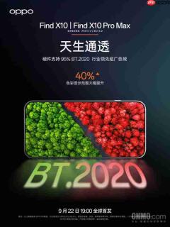 OPPO Find X10护眼屏指标公布 有害蓝光降至行业最低
