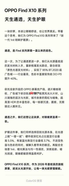 OPPO Find X10护眼屏指标公布 有害蓝光降至行业最低