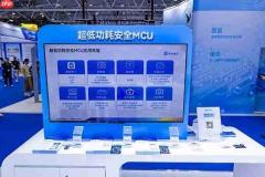 聚焦低功耗与安全,华大电子三款新品MCU亮相深圳国际电子展