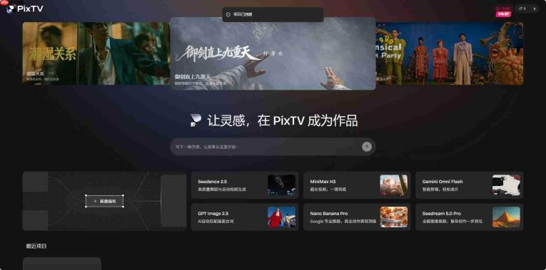 Pixtv 体验观察:面向短视频与商业创意的 AI 视频生成平台