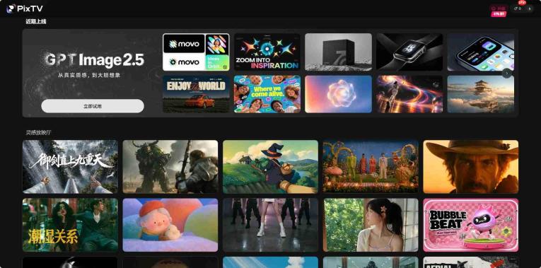 Pixtv 体验观察:面向短视频与商业创意的 AI 视频生成平台