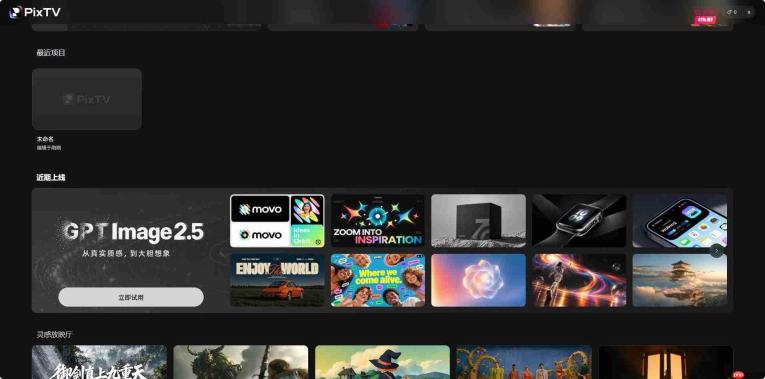 Pixtv 体验观察:面向短视频与商业创意的 AI 视频生成平台