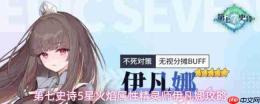 第七史诗角色伊凡娜深度解析与攻略