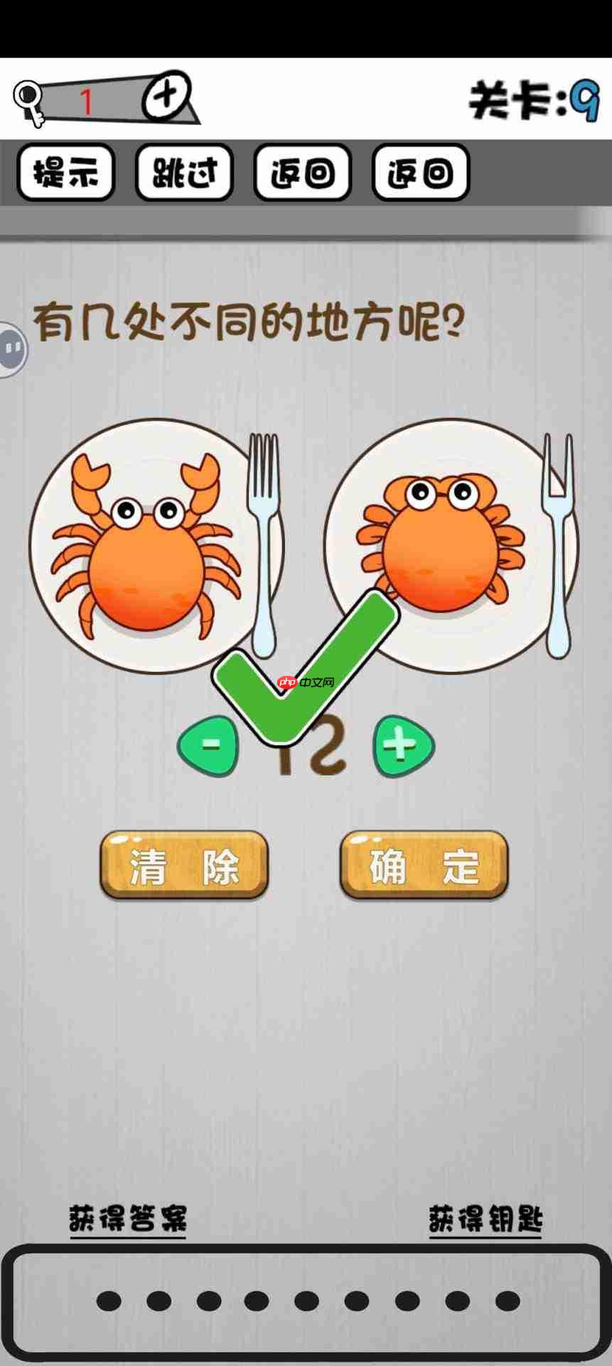 脑子确实有用：1~10关通关方法及图文详解