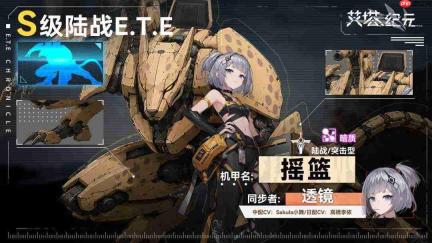 《艾塔纪元》s型艾塔:透镜·摇篮·荆棘技能详解与解析