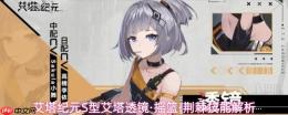 《艾塔纪元》s型艾塔：透镜·摇篮·荆棘技能详解与解析