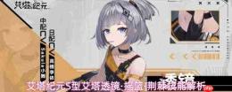 《艾塔纪元》s型艾塔:透镜·摇篮·荆棘技能详解与解析