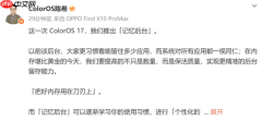 ColorOS 17推出记忆后台!后台保活率平均提升55.6%