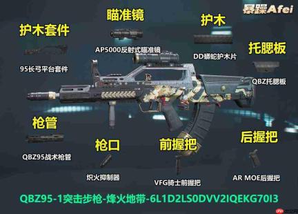 三角洲行动：qbz95突击步枪如何改装以提升高甲伤害