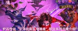 《炉石传说》