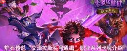 《炉石传说》