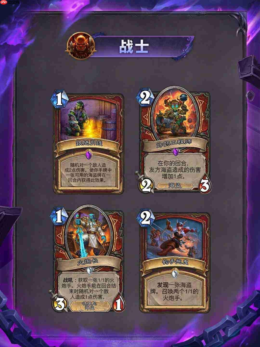 《炉石传说》