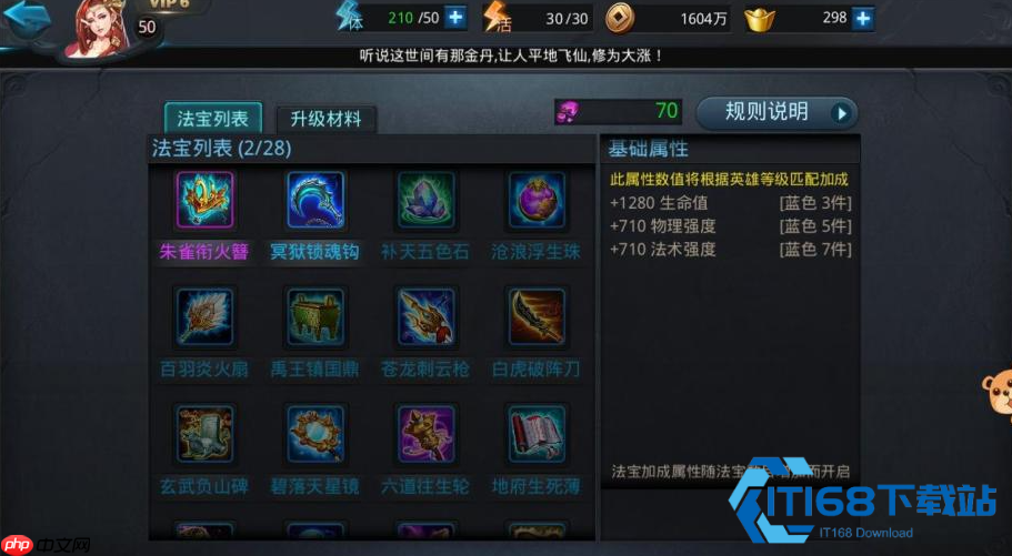 乱斗西游 2 元神系统养成全指南