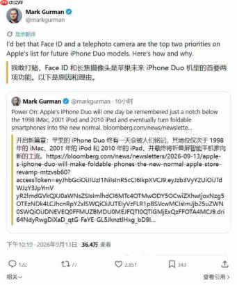 古尔曼:苹果第三代iPhone Duo将补齐Face ID与长焦镜头